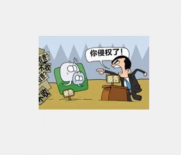 侵权法律事务